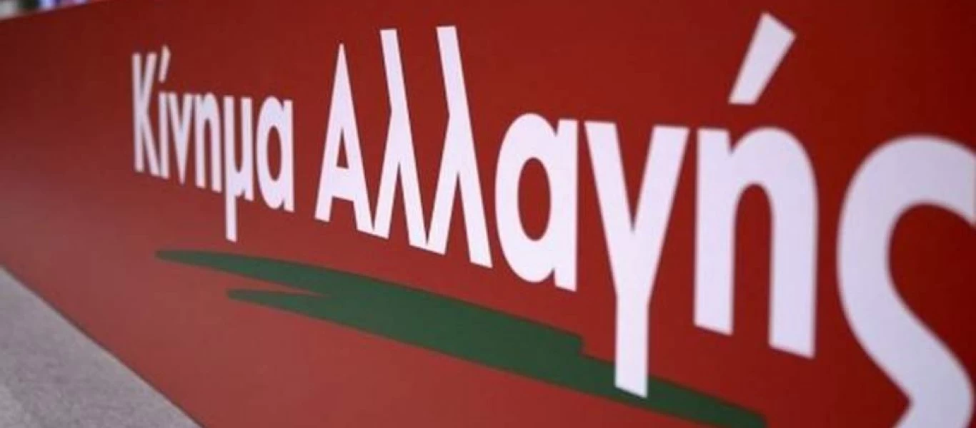 ΚΙΝΑΛ: «Η κυβέρνηση συνεχίζει να κινείται χωρίς ξεκάθαρο σχέδιο»